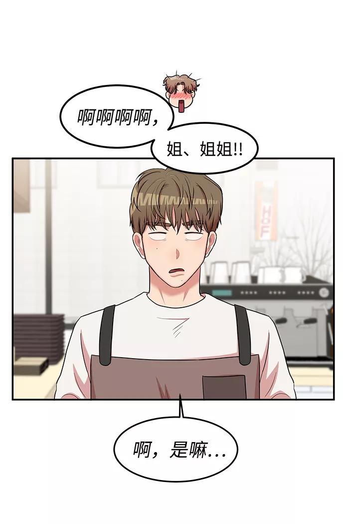 《要牵手吗？》第16话 第26页