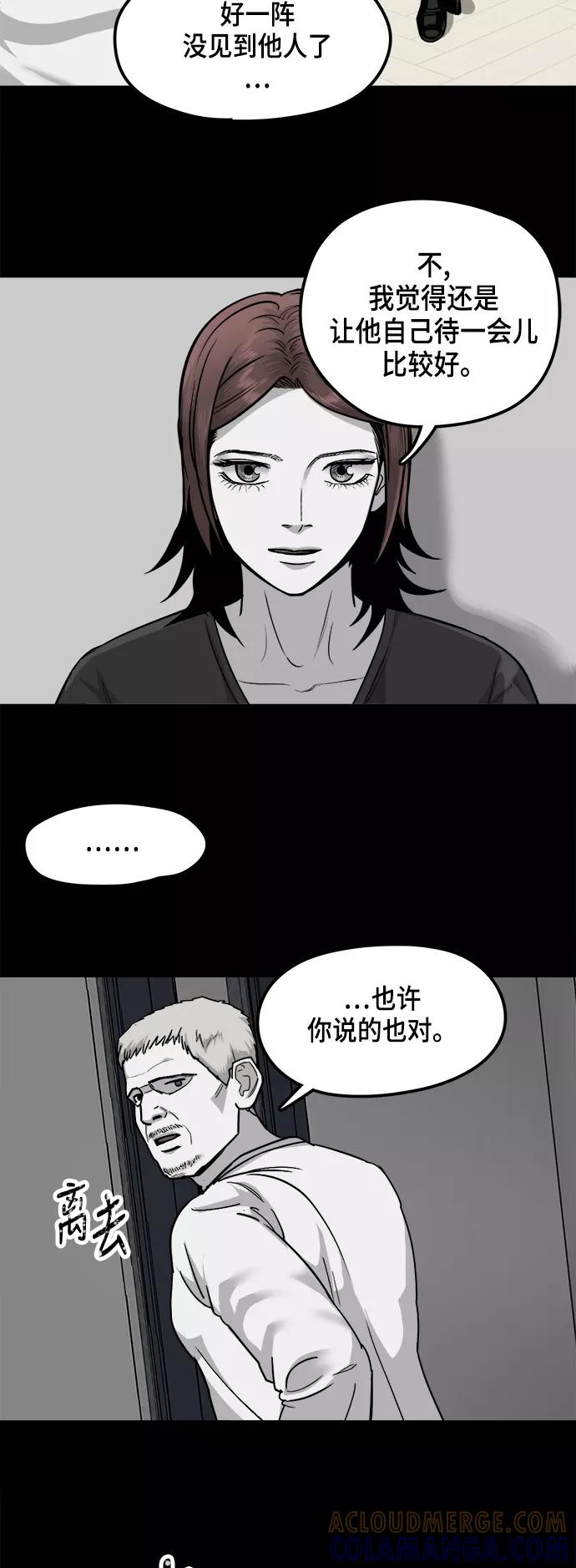 《致命的月光》第16话 第4页
