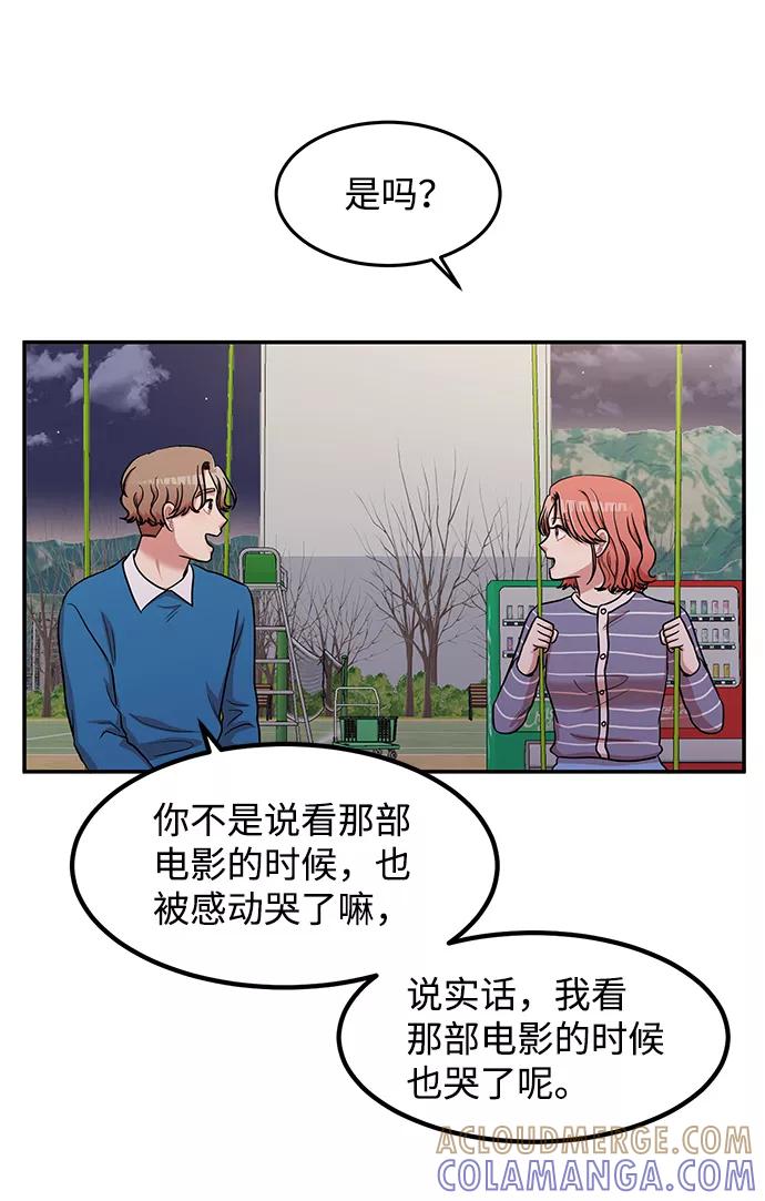 《要牵手吗？》第16话 第43页