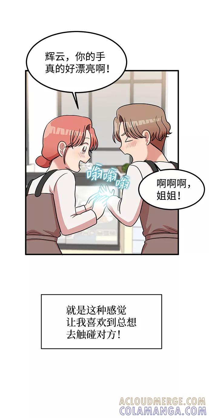 《要牵手吗？》第16话 第37页
