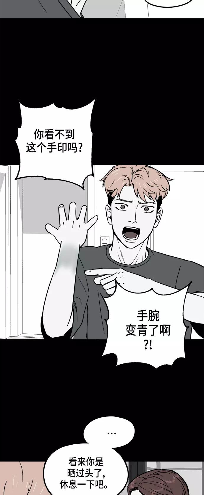 《致命的月光》第16话 第29页