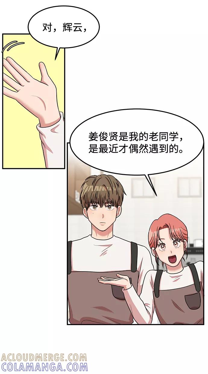 《要牵手吗？》第16话 第22页