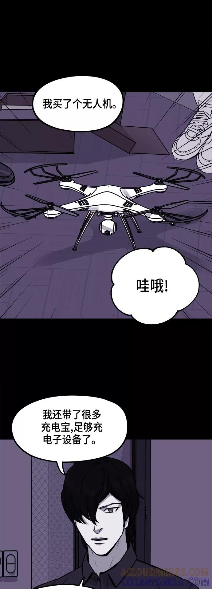 《致命的月光》第16话 第37页