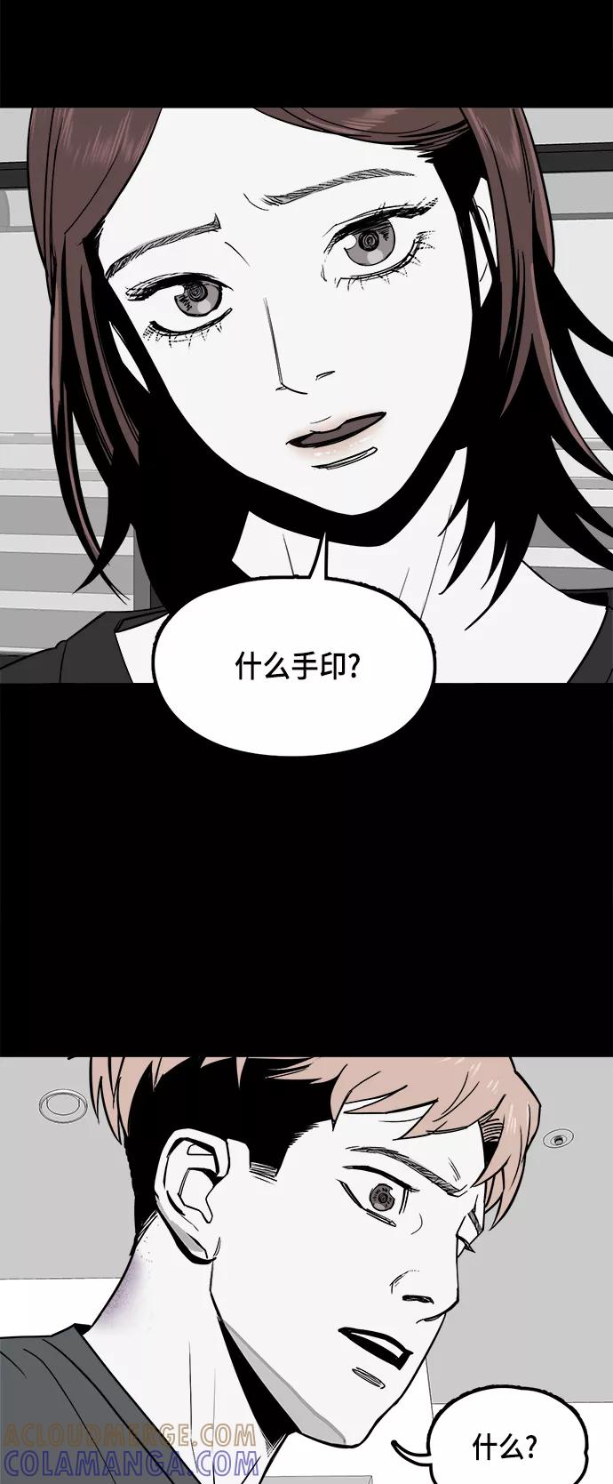 《致命的月光》第16话 第28页
