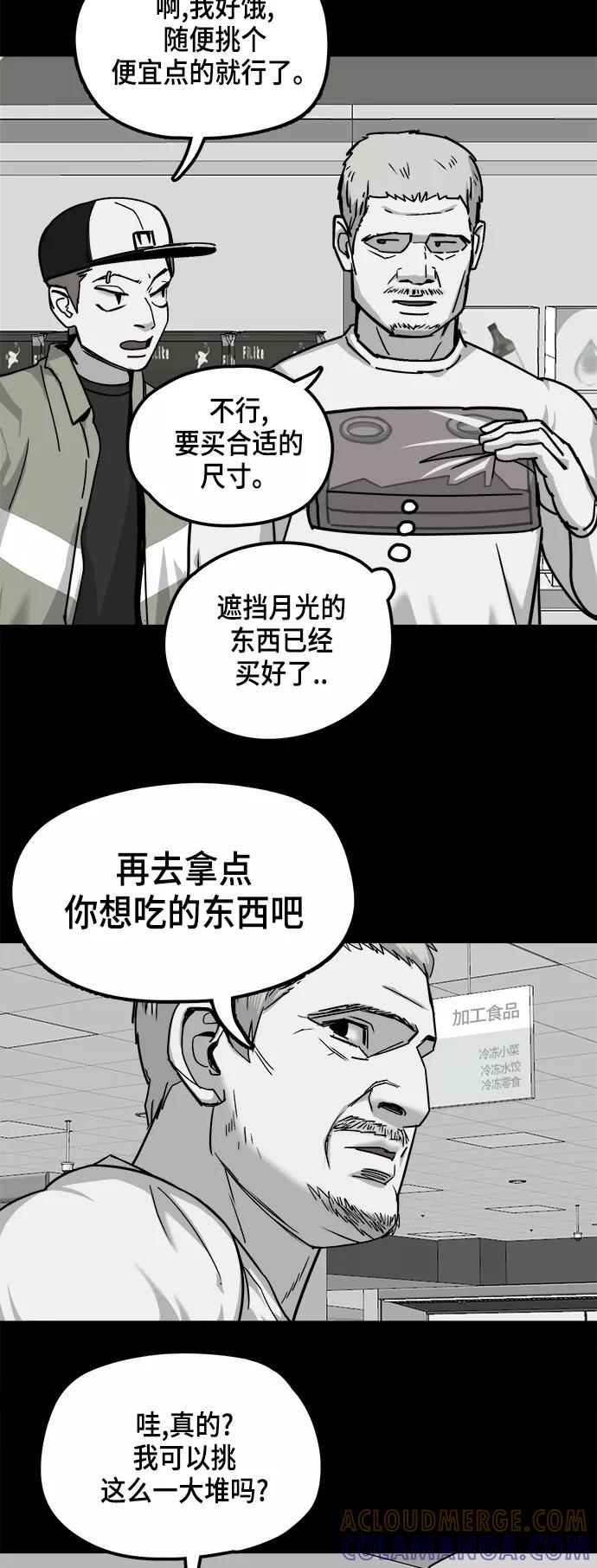 《致命的月光》第16话 第10页