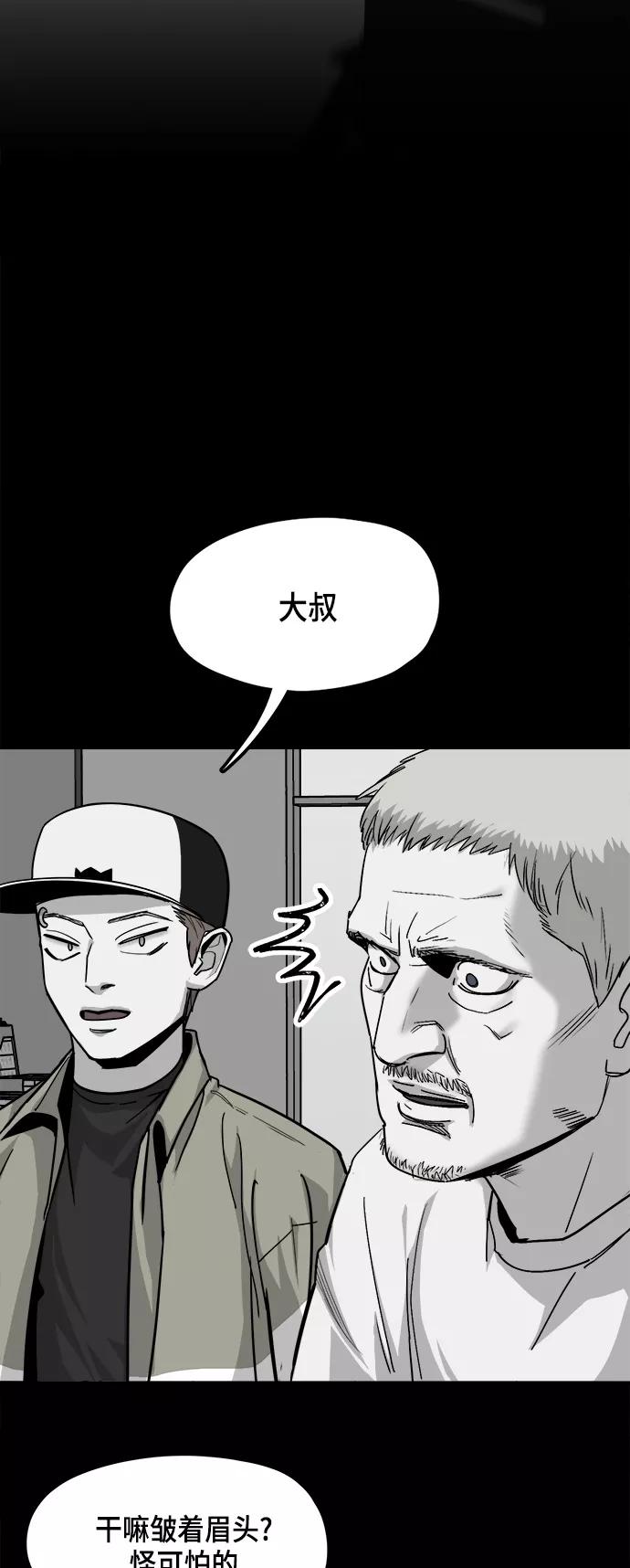 《致命的月光》第16话 第20页