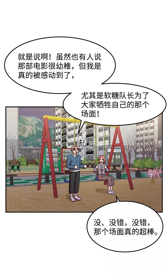 《要牵手吗？》第16话 第45页
