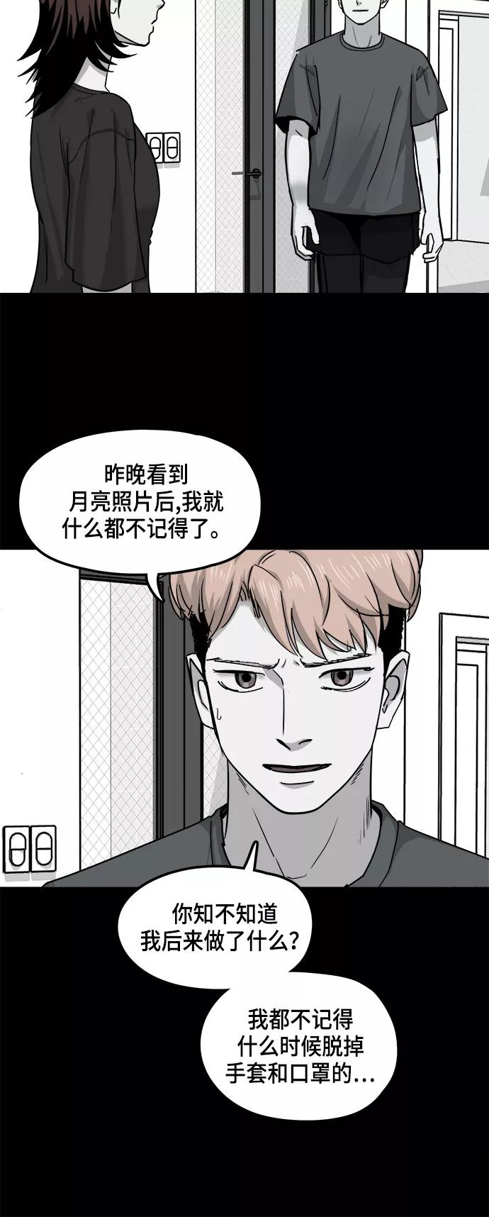 《致命的月光》第16话 第24页