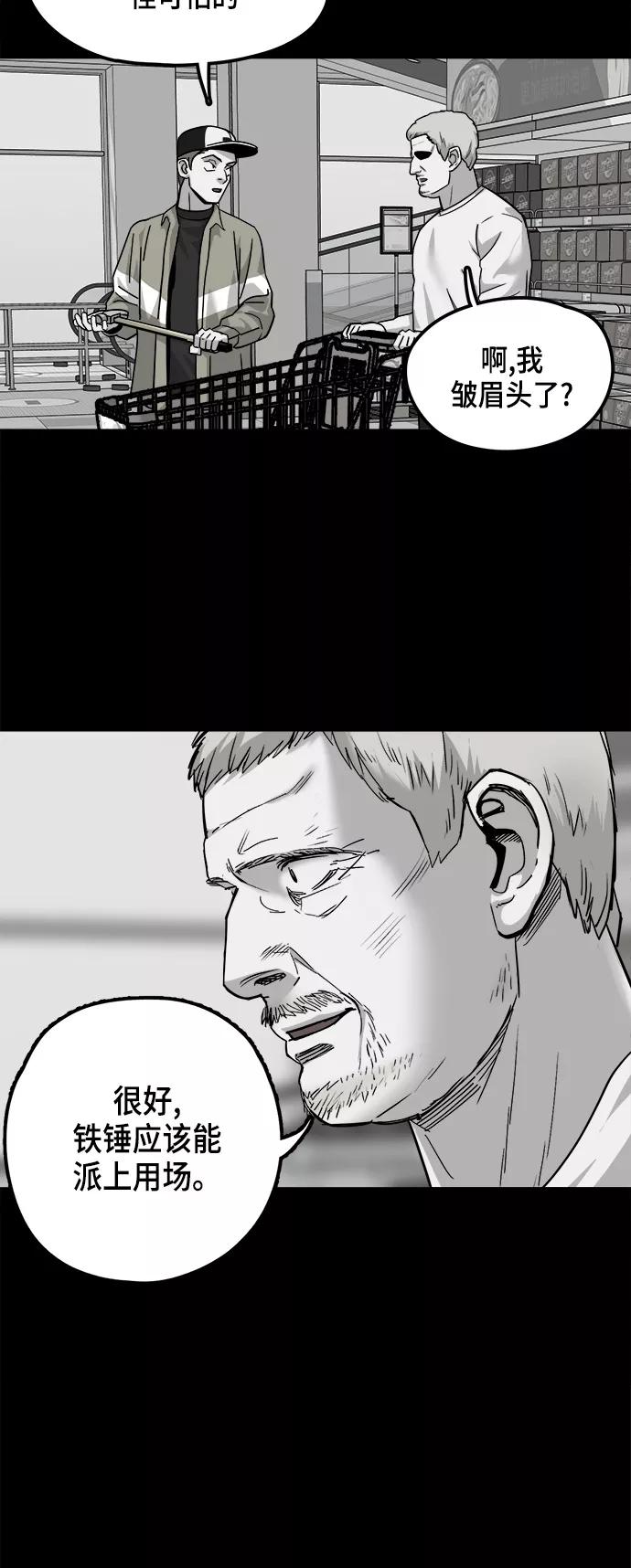 《致命的月光》第16话 第21页