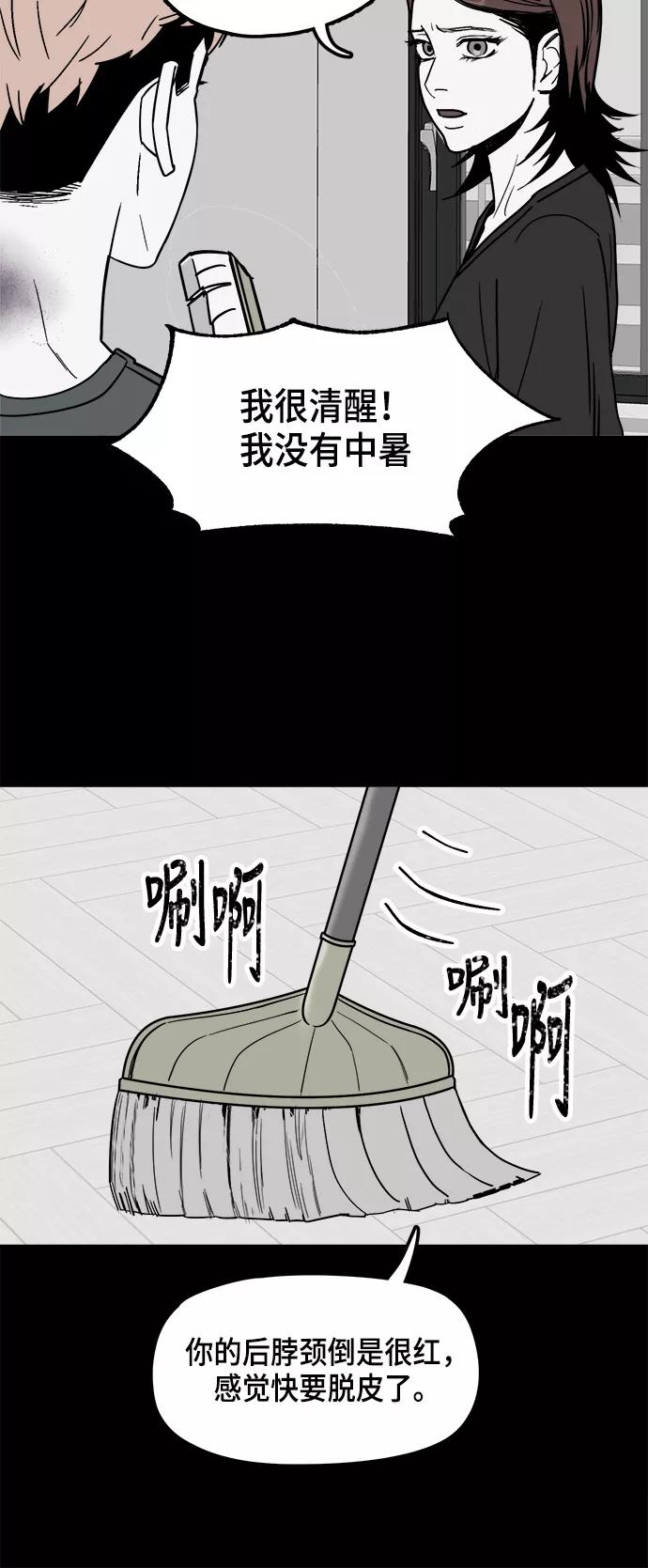 《致命的月光》第16话 第30页