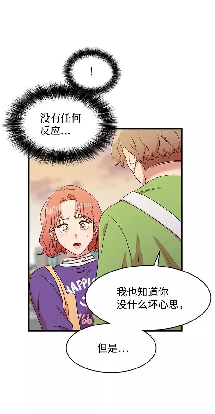 《要牵手吗？》第17话 第42页