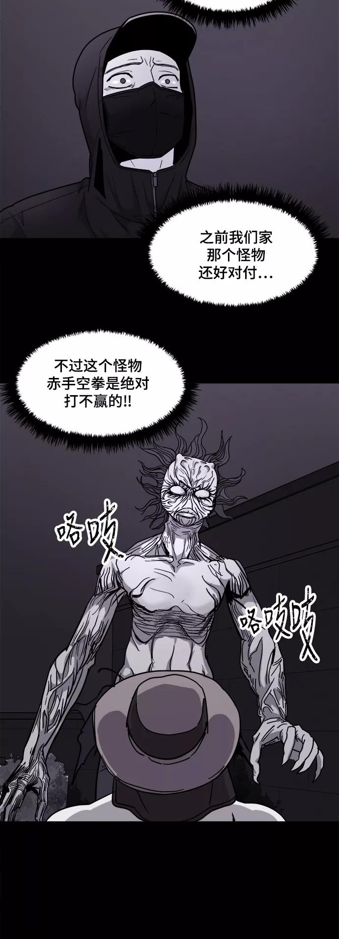 《致命的月光》第17话 第27页