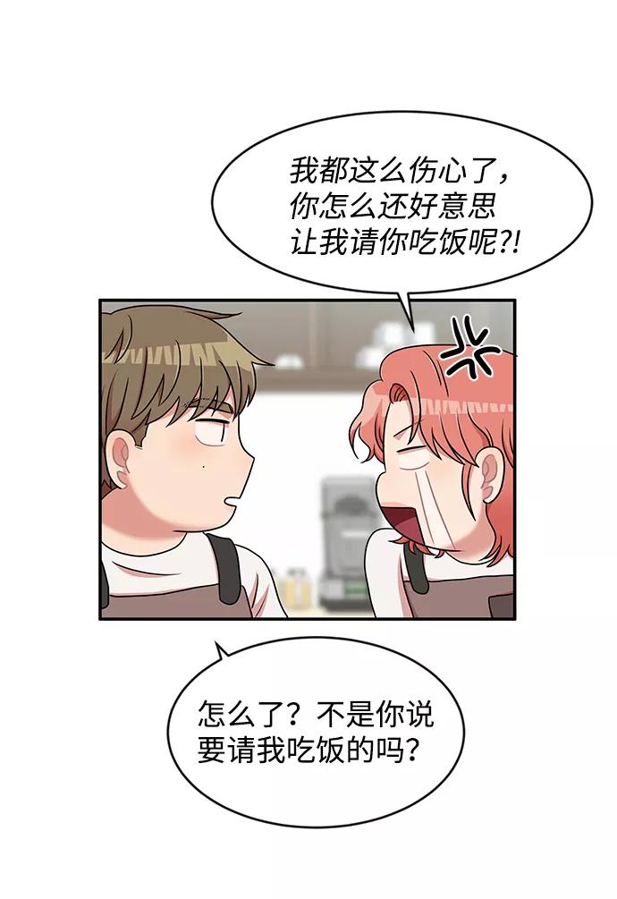 《要牵手吗？》第17话 第69页