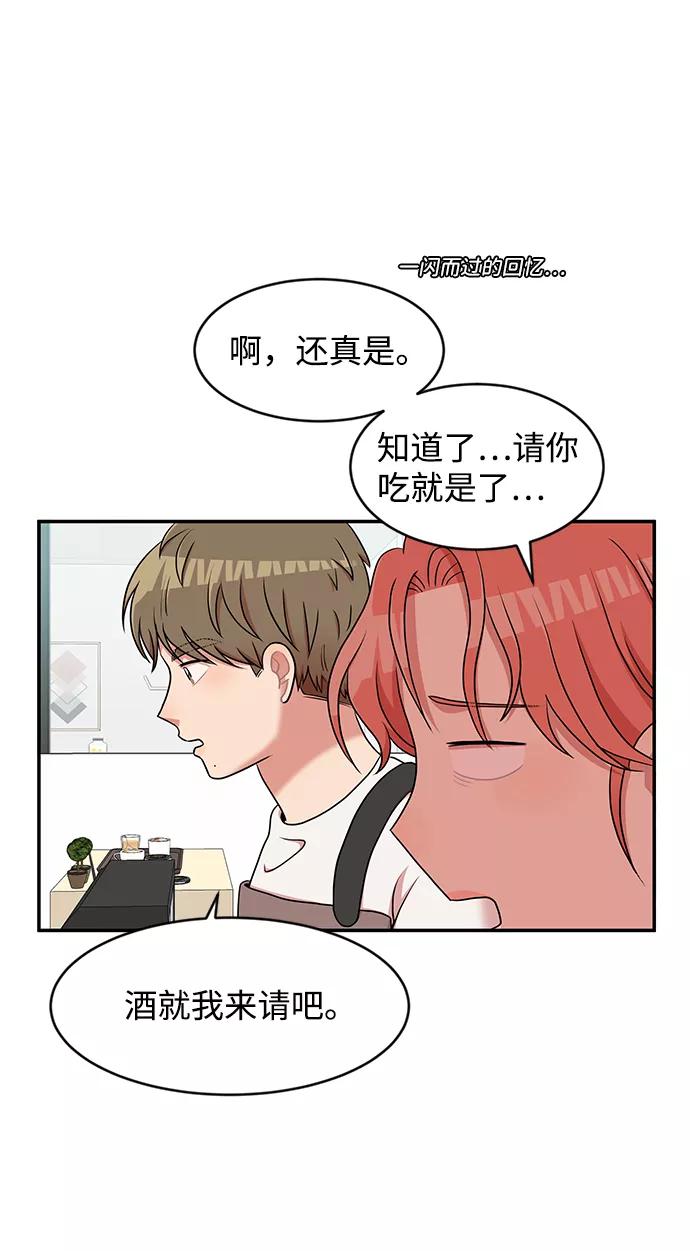 《要牵手吗？》第17话 第71页