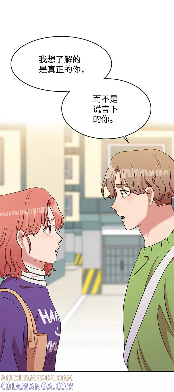 《要牵手吗？》第17话 第43页