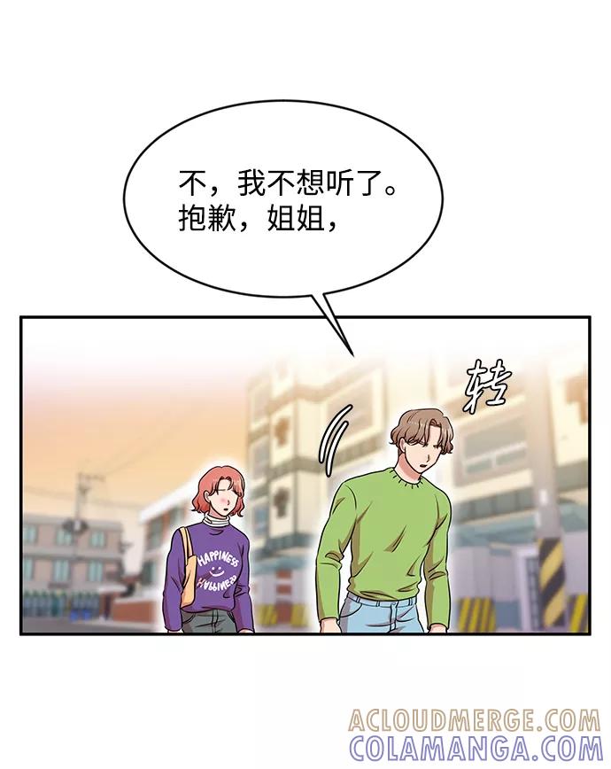《要牵手吗？》第17话 第46页