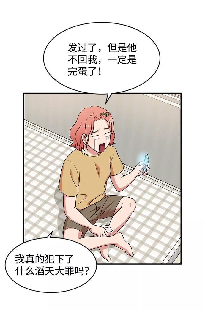 《要牵手吗？》第17话 第51页