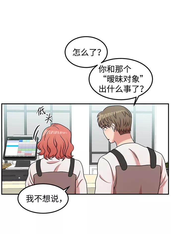 《要牵手吗？》第17话 第62页