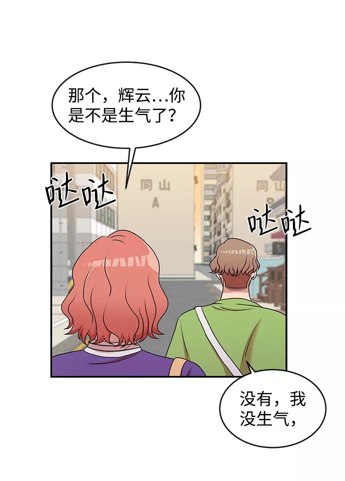 《要牵手吗？》第17话 第36页
