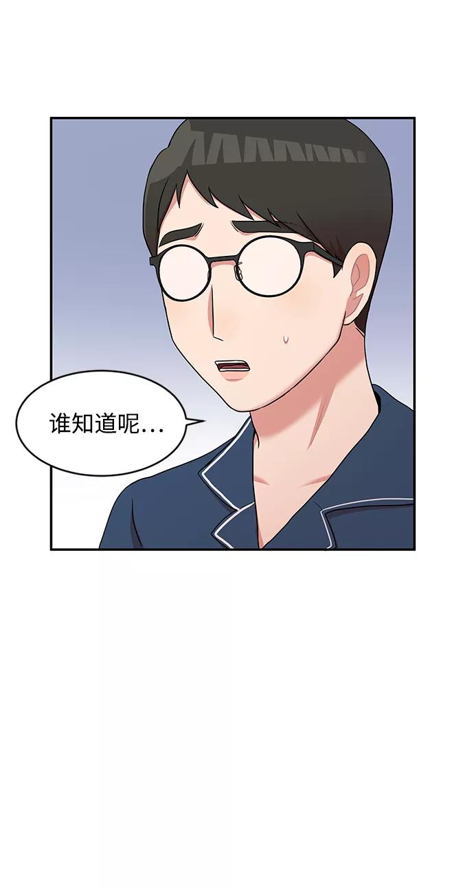 《要牵手吗？》第17话 第54页