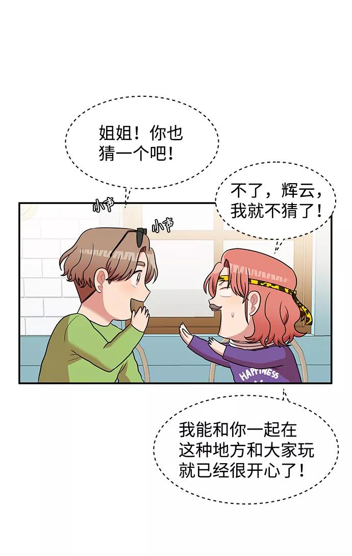 《要牵手吗？》第17话 第12页