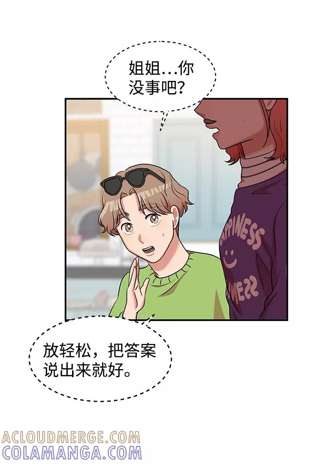 《要牵手吗？》第17话 第25页
