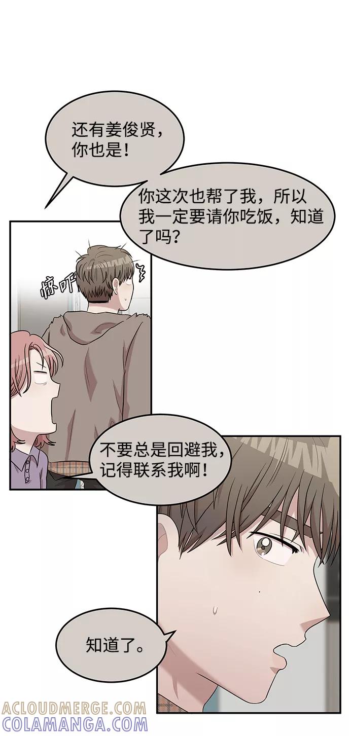 《要牵手吗？》第17话 第70页