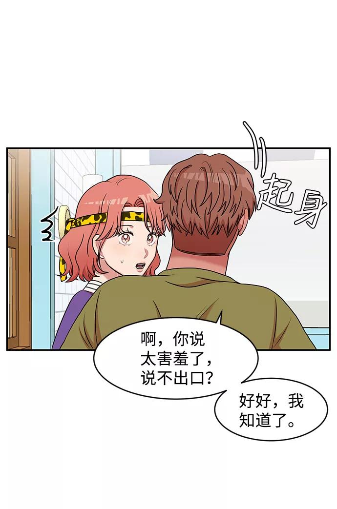 《要牵手吗？》第17话 第29页