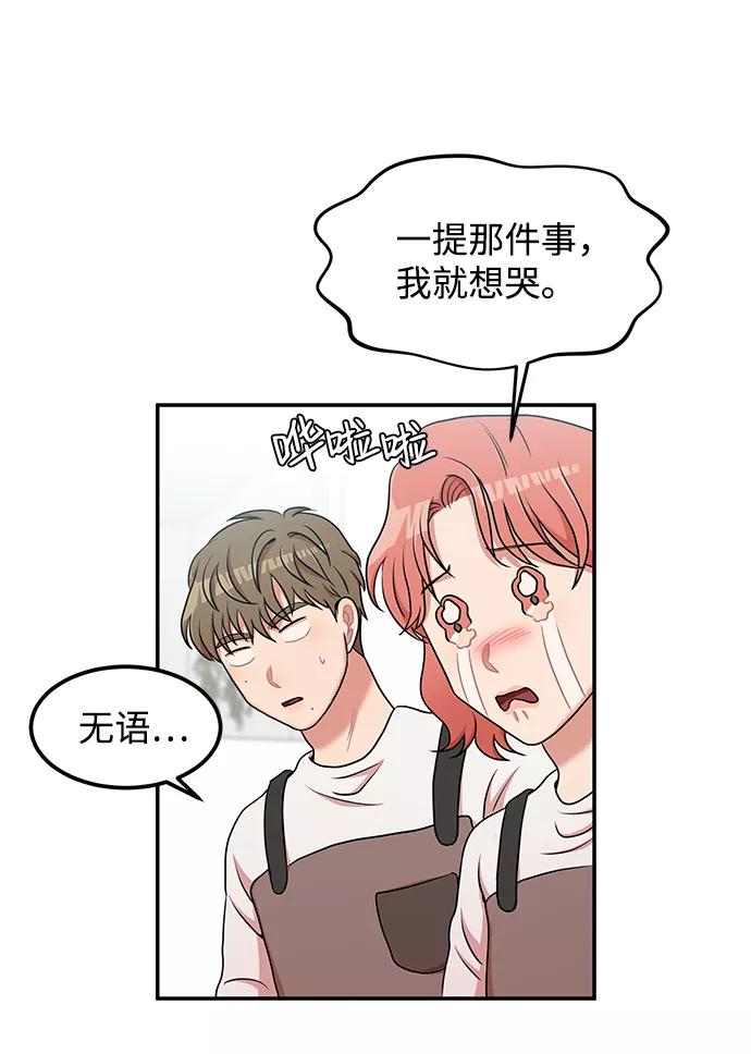 《要牵手吗？》第17话 第63页