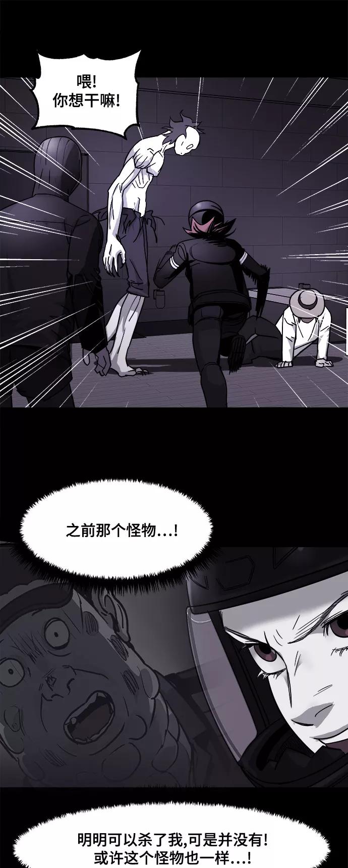 《致命的月光》第17话 第30页
