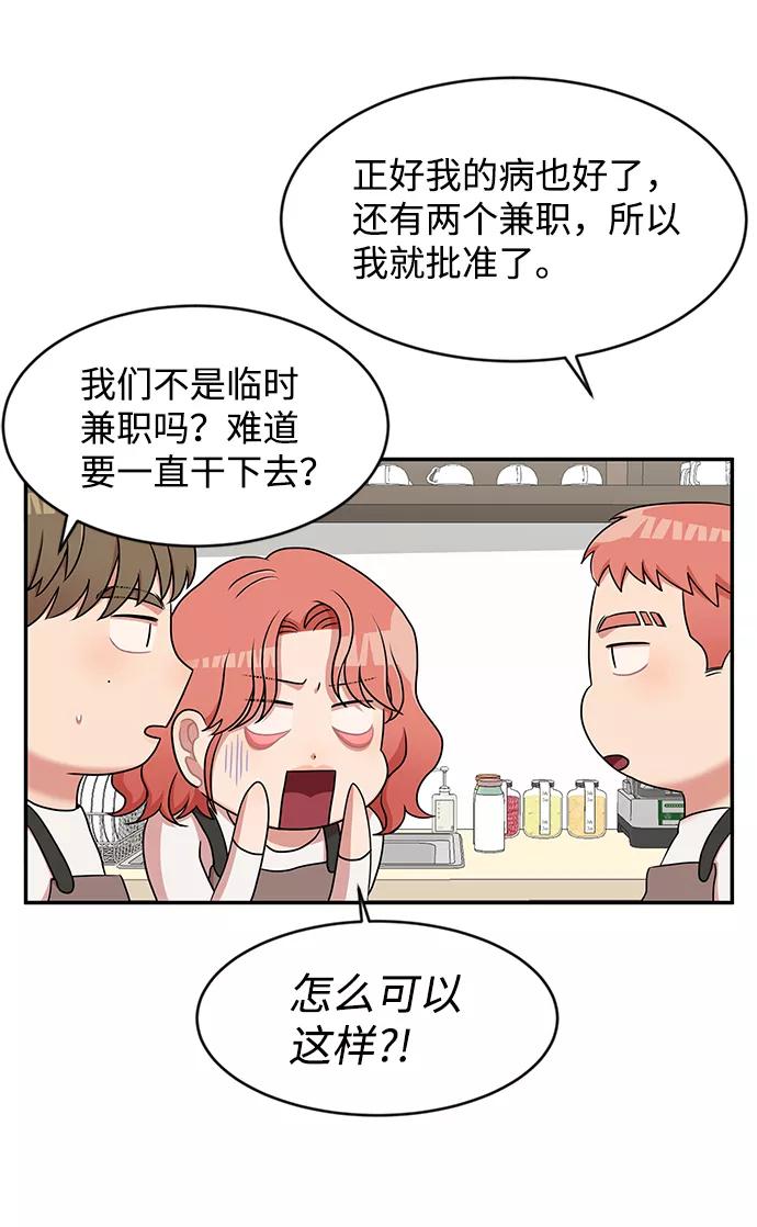 《要牵手吗？》第17话 第57页