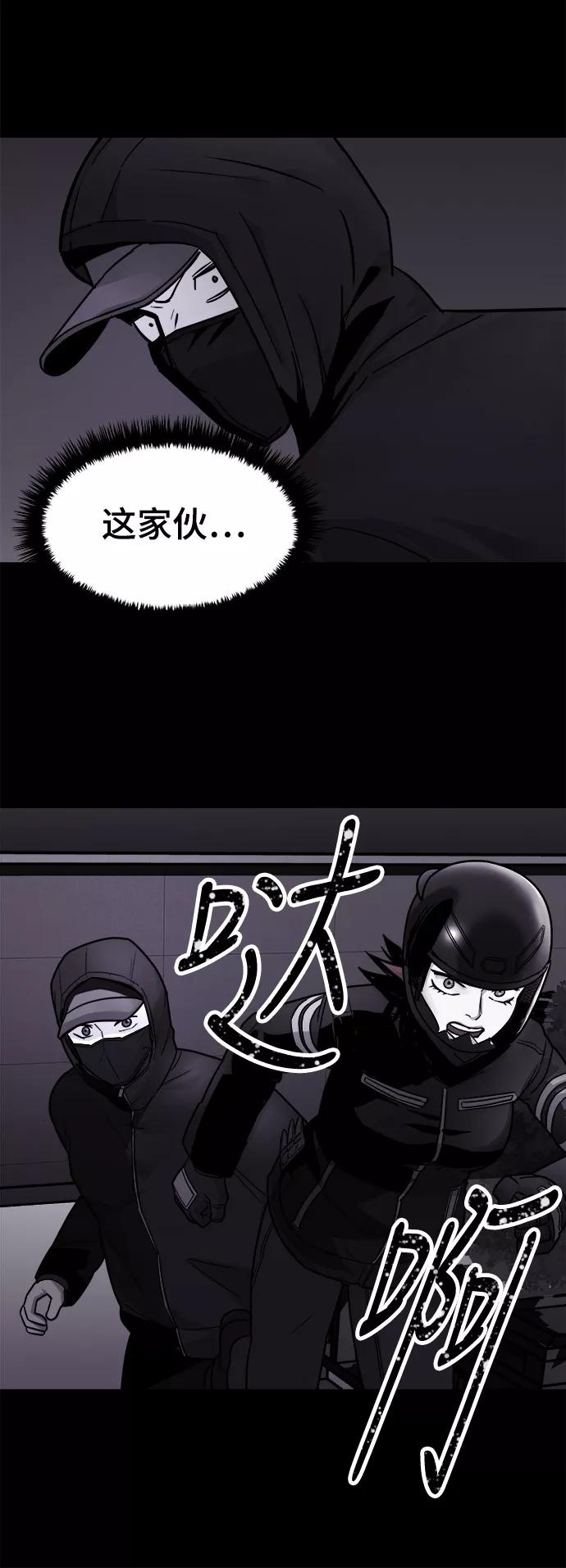 《致命的月光》第17话 第29页