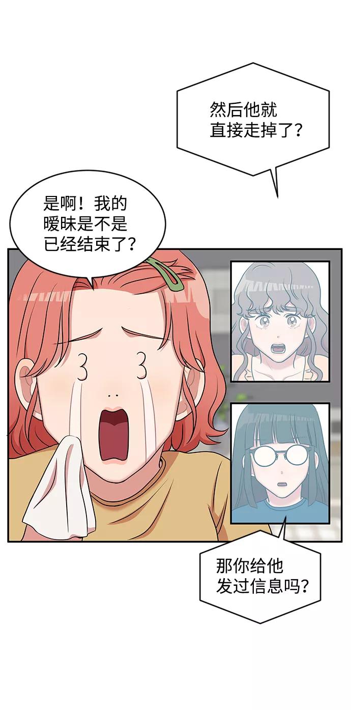 《要牵手吗？》第17话 第50页