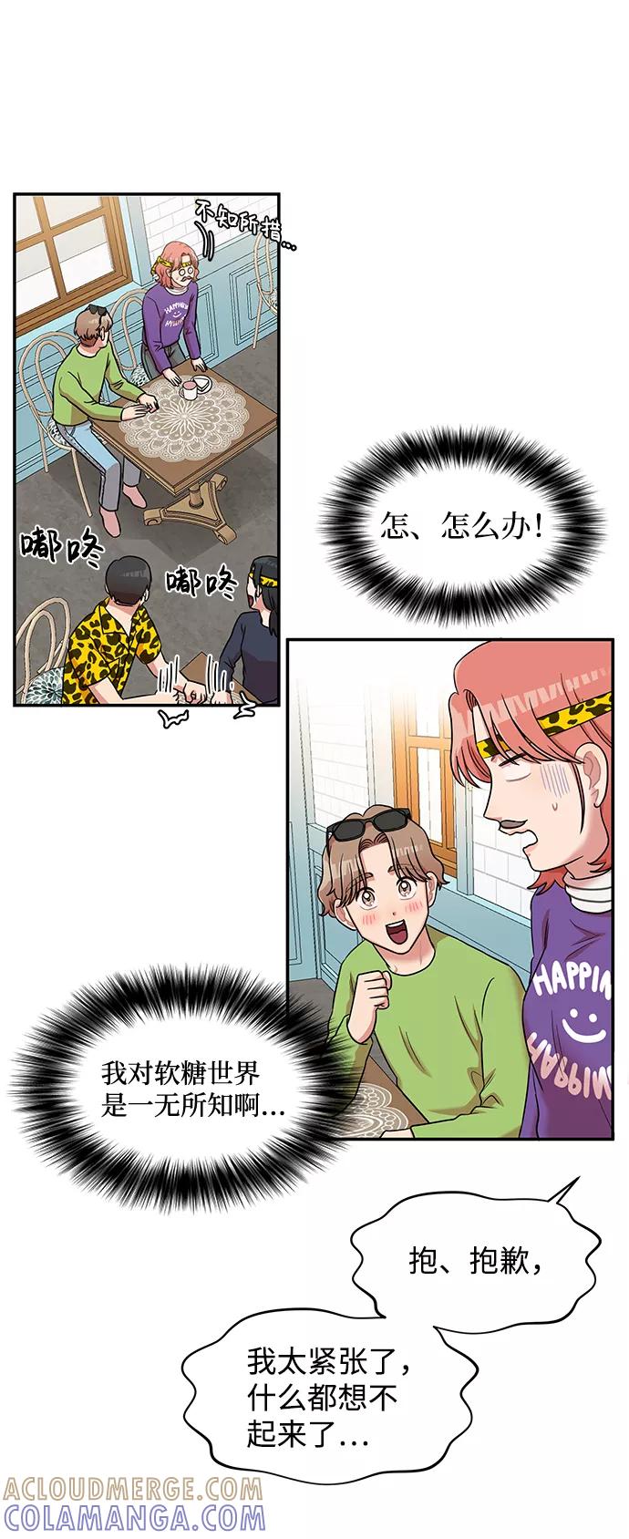 《要牵手吗？》第17话 第19页