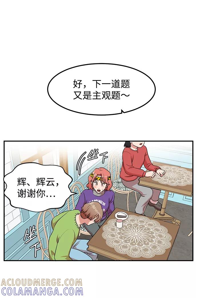 《要牵手吗？》第17话 第31页