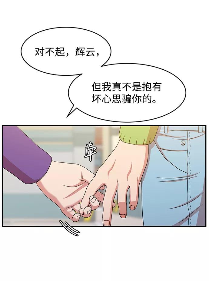 《要牵手吗？》第17话 第41页
