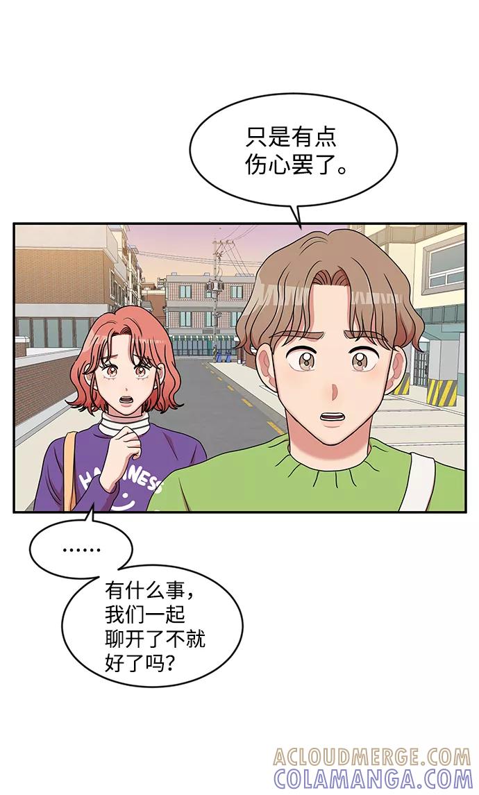 《要牵手吗？》第17话 第37页