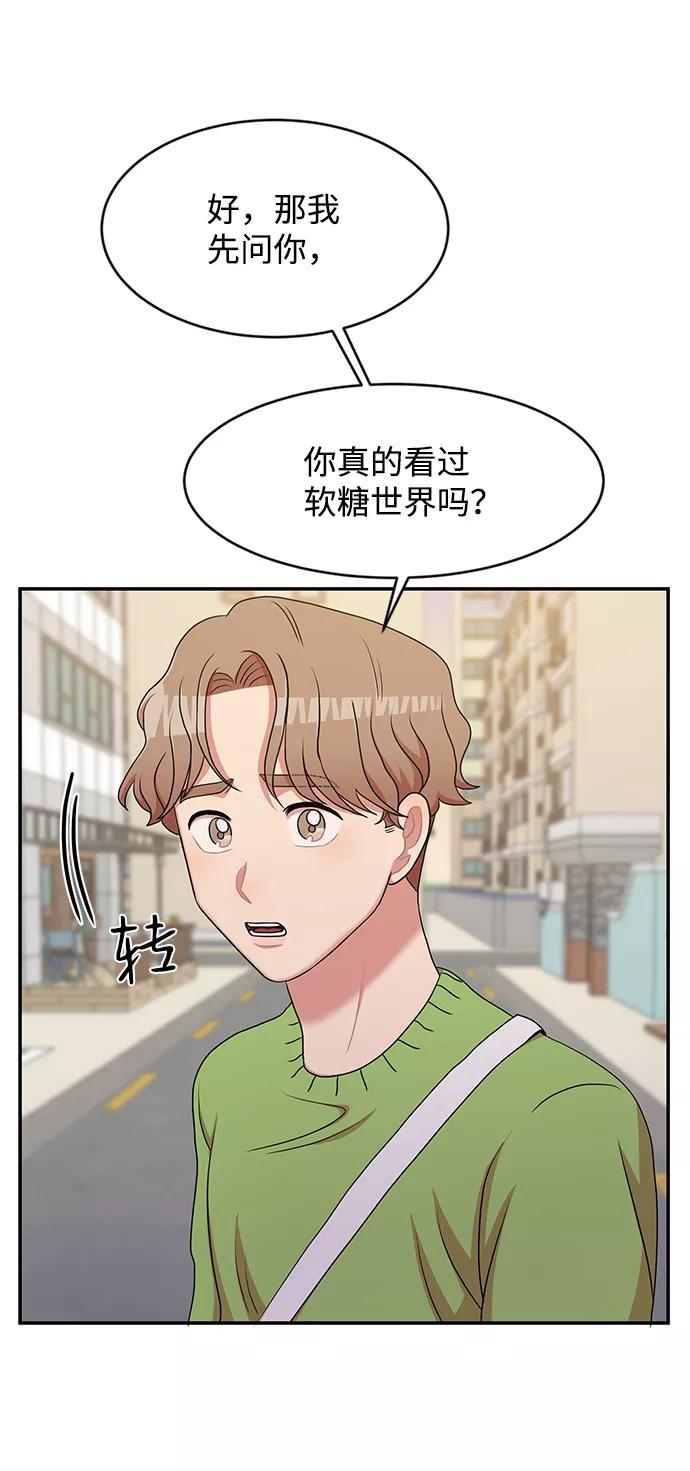 《要牵手吗？》第17话 第38页