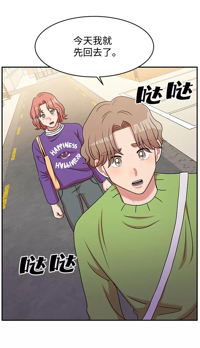 《要牵手吗？》第17话 第47页