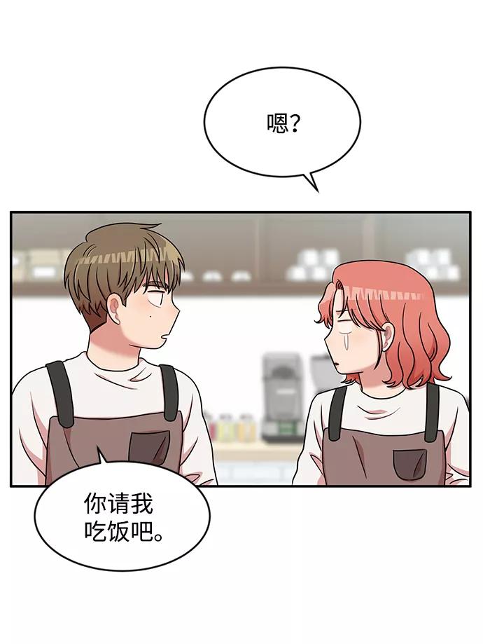 《要牵手吗？》第17话 第68页