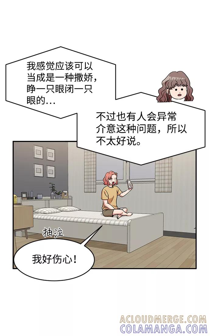 《要牵手吗？》第17话 第52页