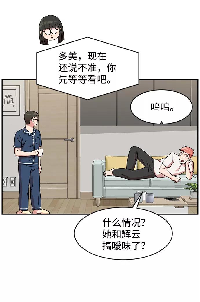 《要牵手吗？》第17话 第53页
