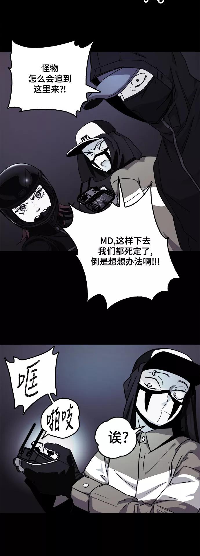 《致命的月光》第17话 第21页