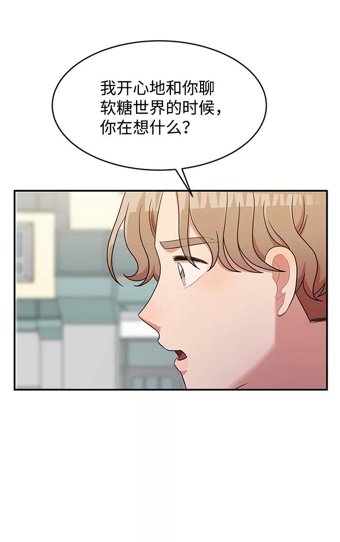 《要牵手吗？》第17话 第44页