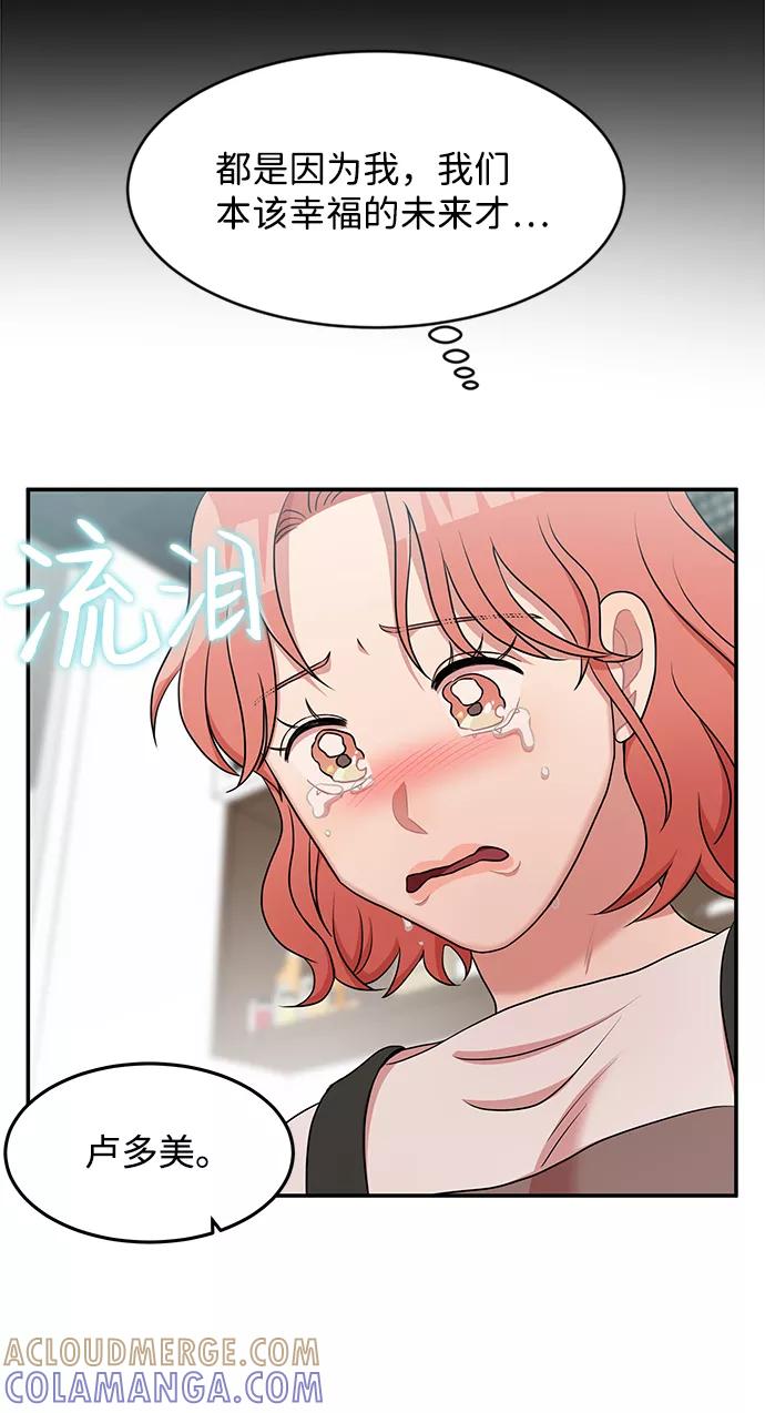 《要牵手吗？》第17话 第67页