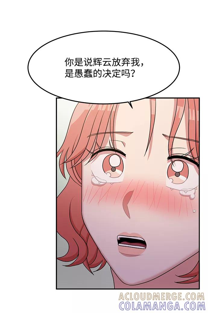 《要牵手吗？》第18话 第49页
