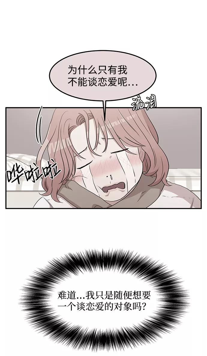 《要牵手吗？》第18话 第60页