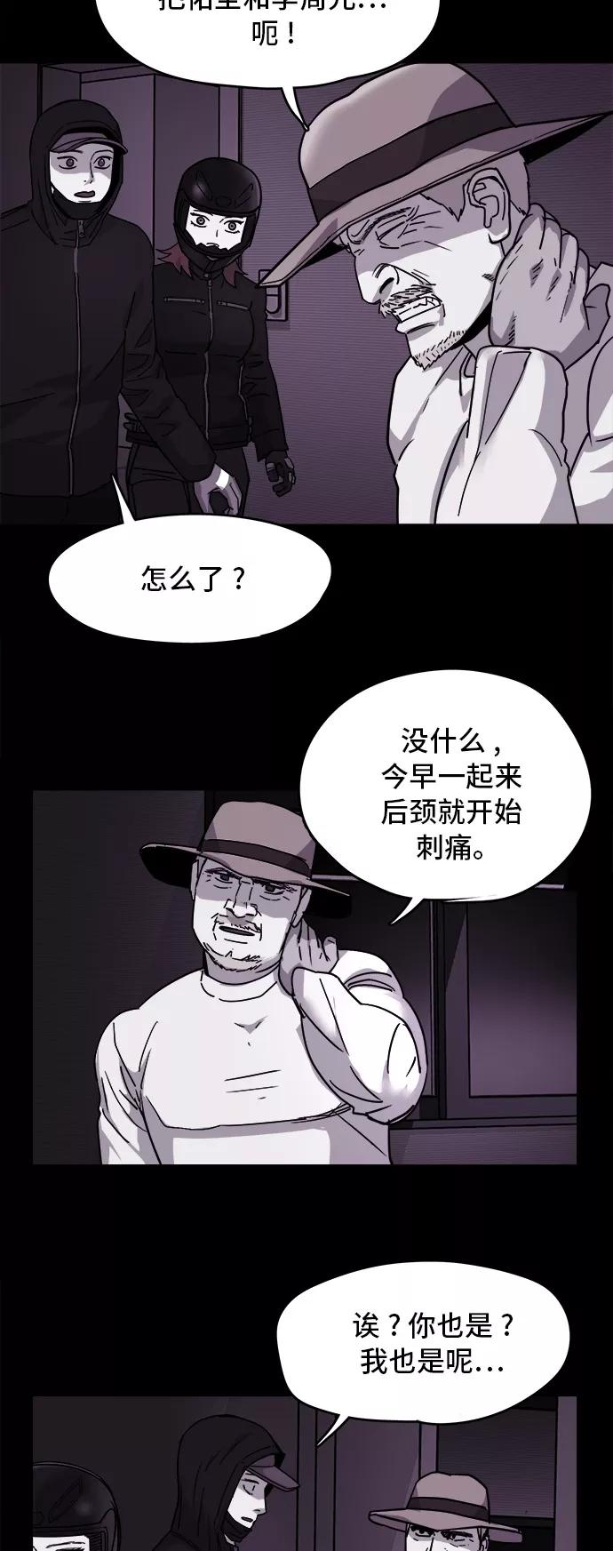 《致命的月光》第18话 第38页