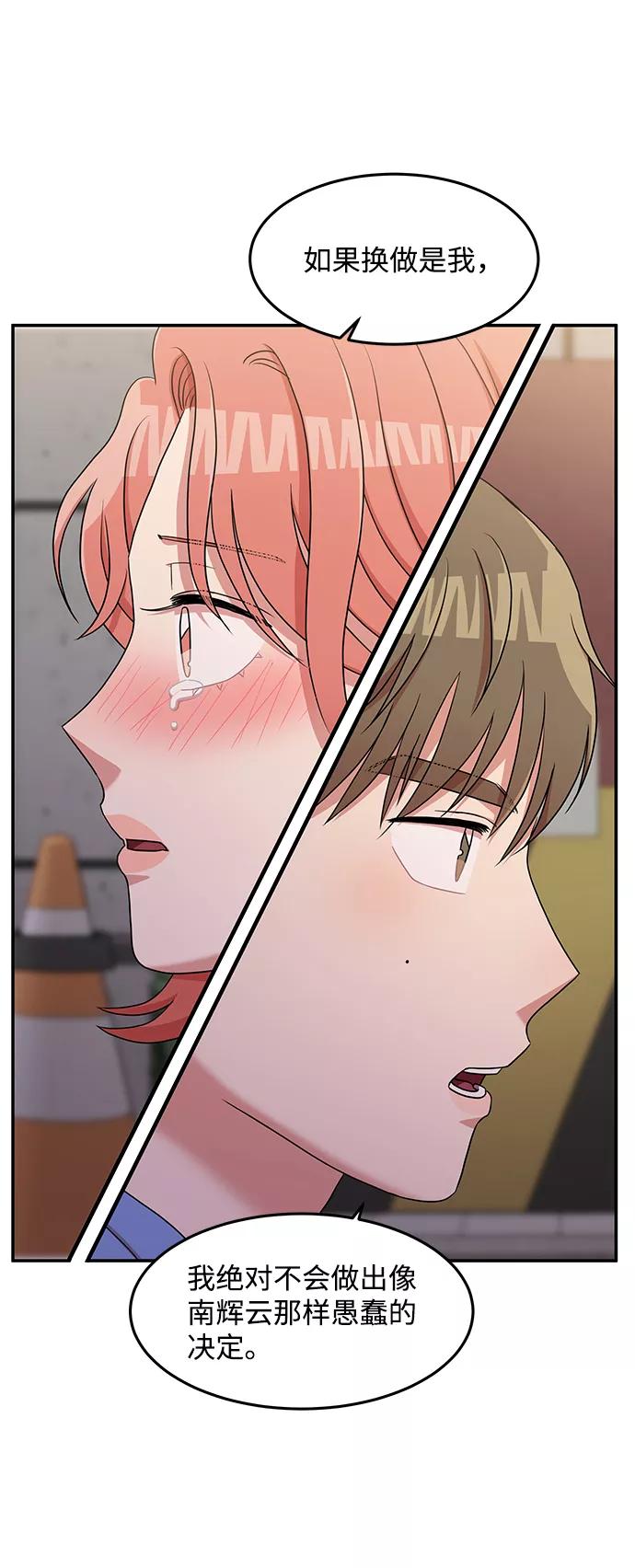《要牵手吗？》第18话 第47页