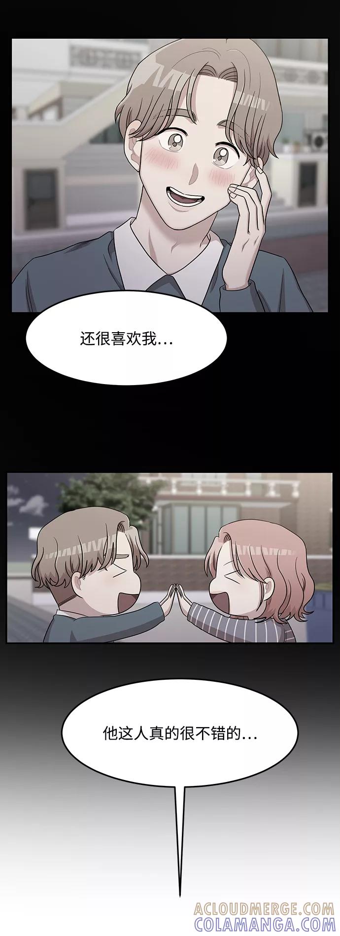 《要牵手吗？》第18话 第10页